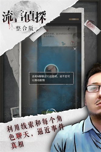 流言侦探手机版