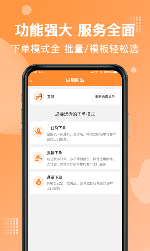 奇兵到家 ios版
