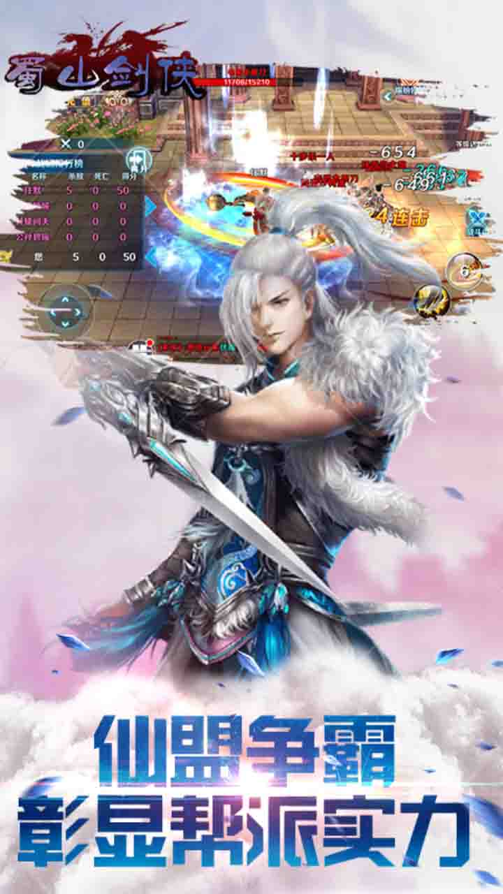 蜀山剑侠果盘版 1.0.1