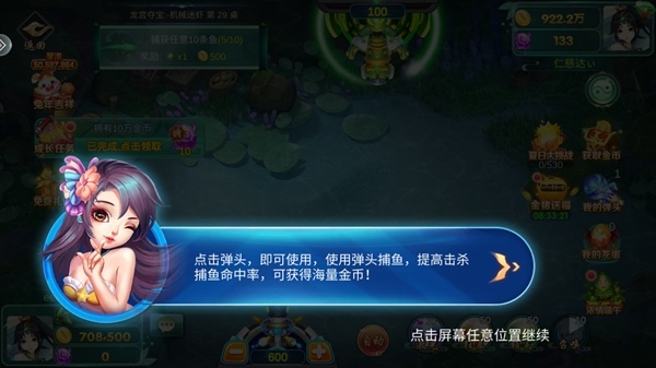 皇家捕鱼街机版
