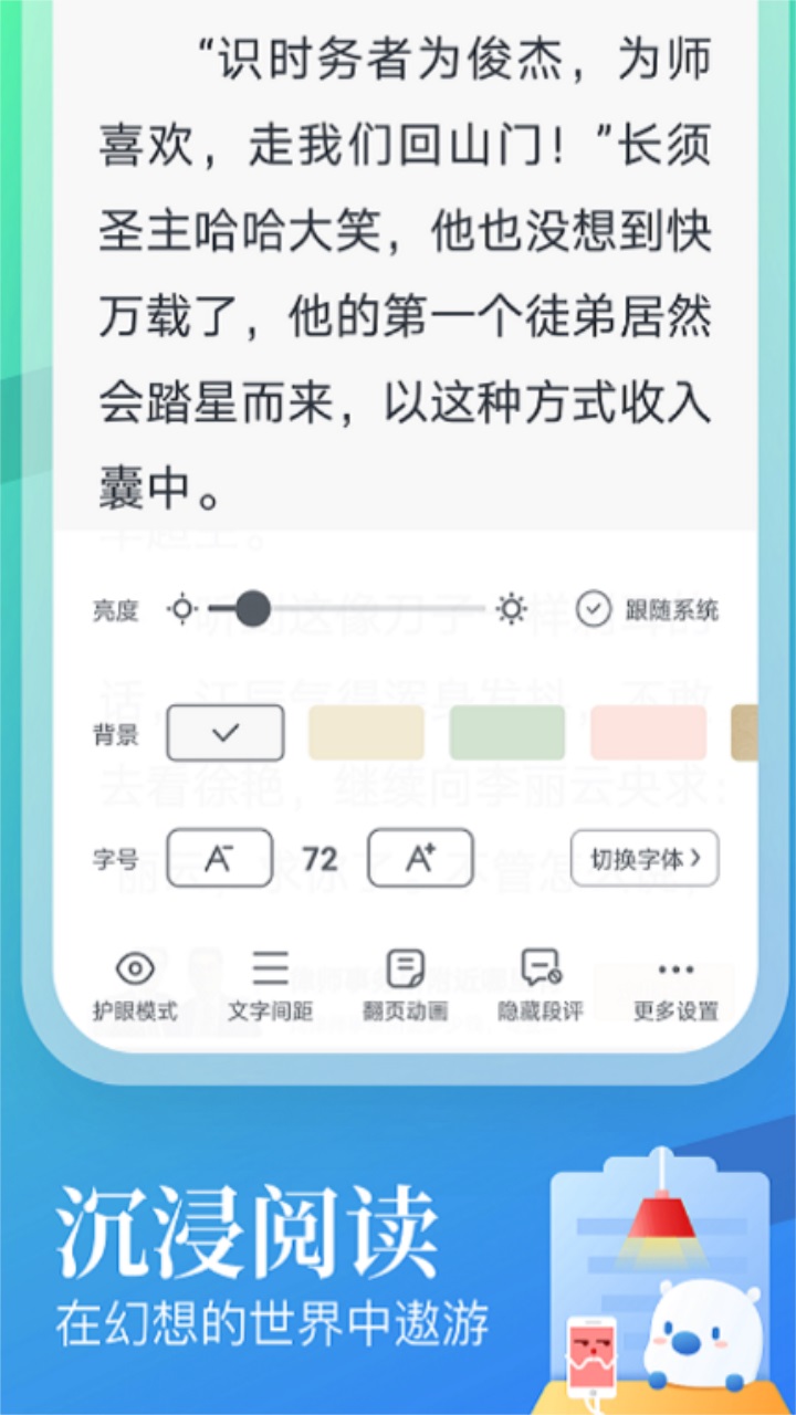 待月小说 4.03.00安卓版