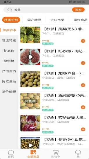果速送 ios版