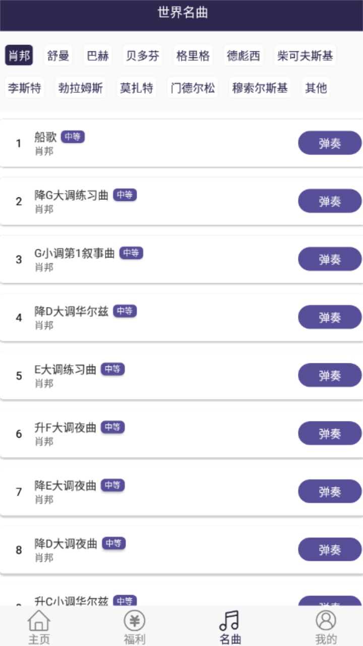 钢琴键盘模拟软件免费 2.5安卓版