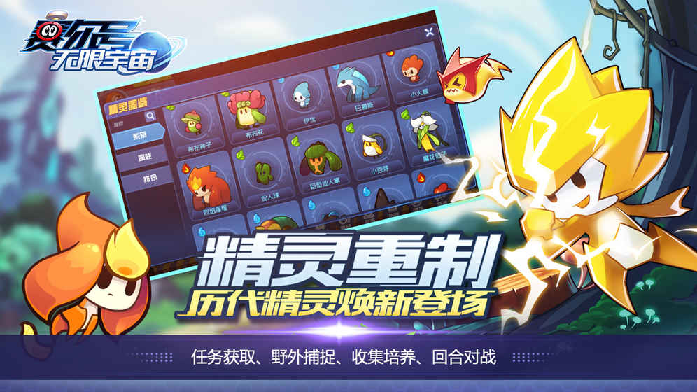 赛尔号：无限宇宙内测版 1.0