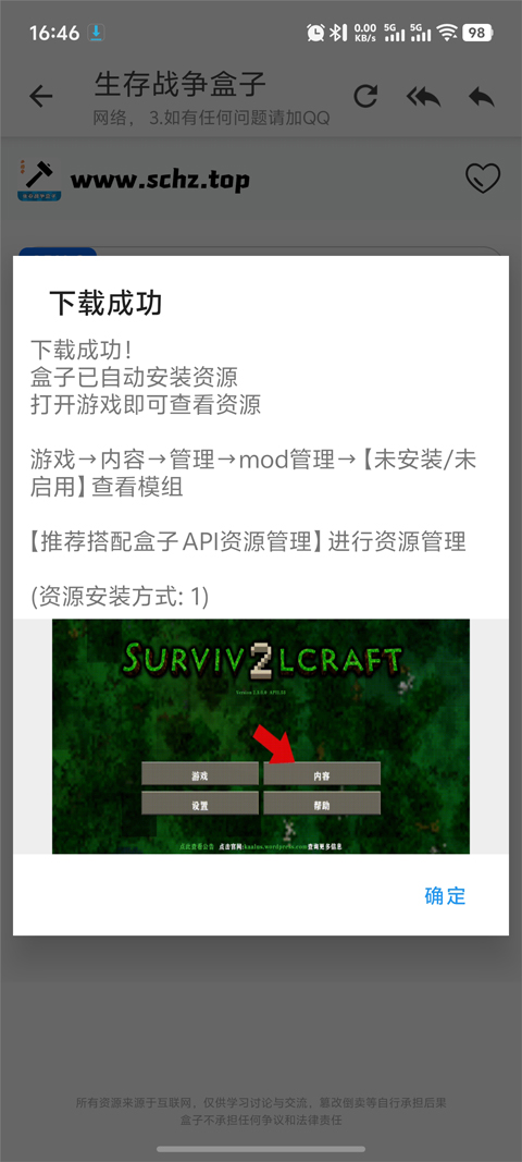 生存战争盒子scbox