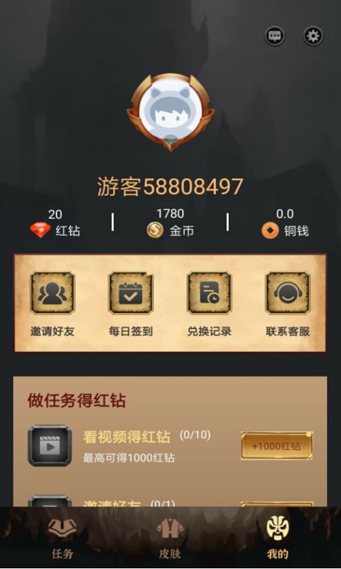 皮肤达人最新版 1.4.5安卓版