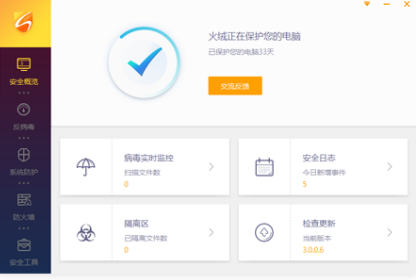 火绒安全软件 v5.0.70.1-2022.10.30.1免费版