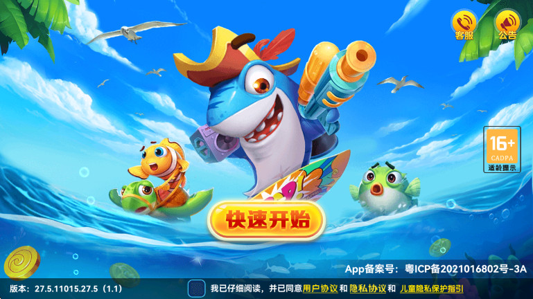 烈焰捕鱼安卓官方安装包 2.0版本