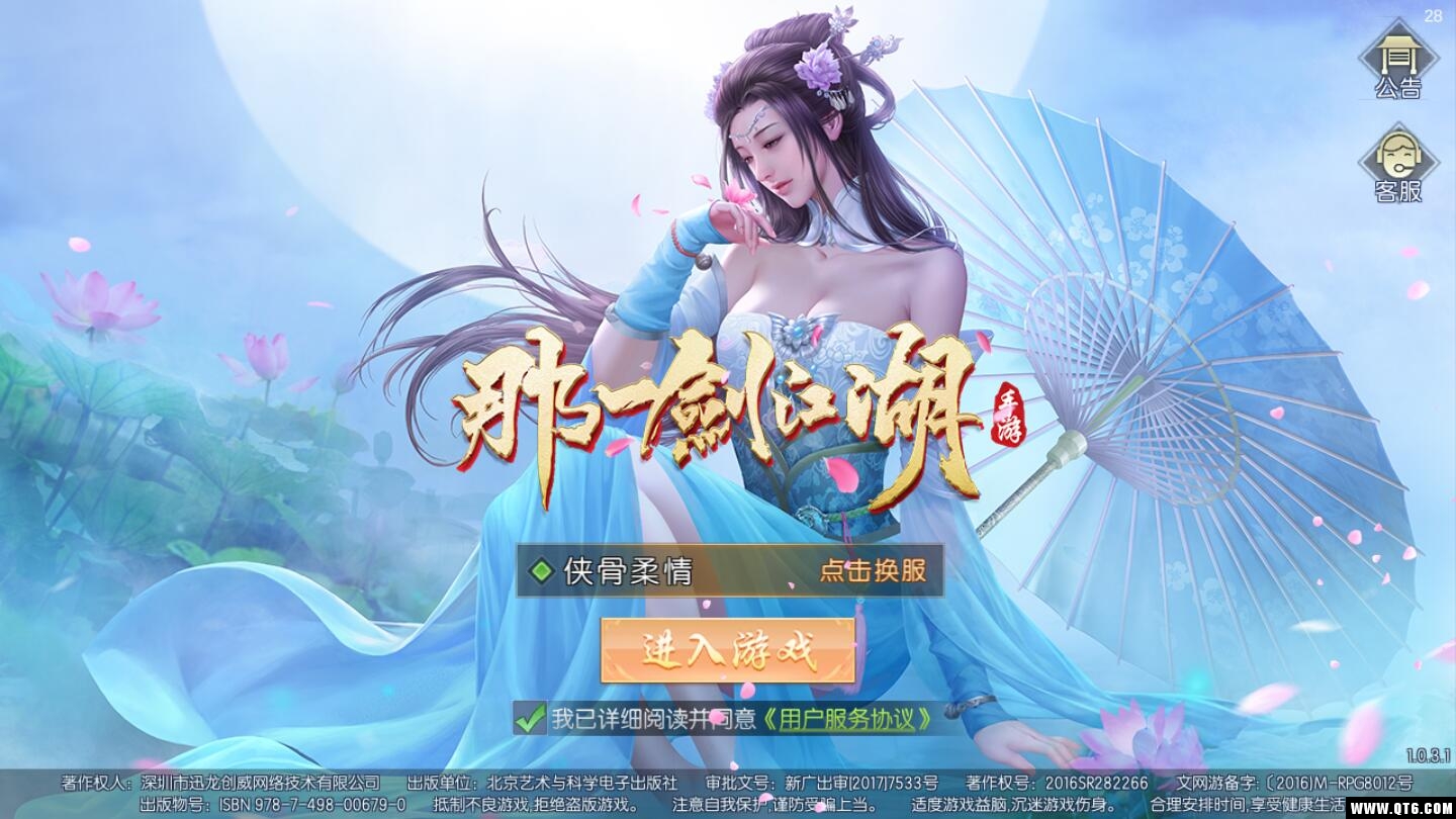 那一剑江湖之霸主 1.0.3.1安卓版