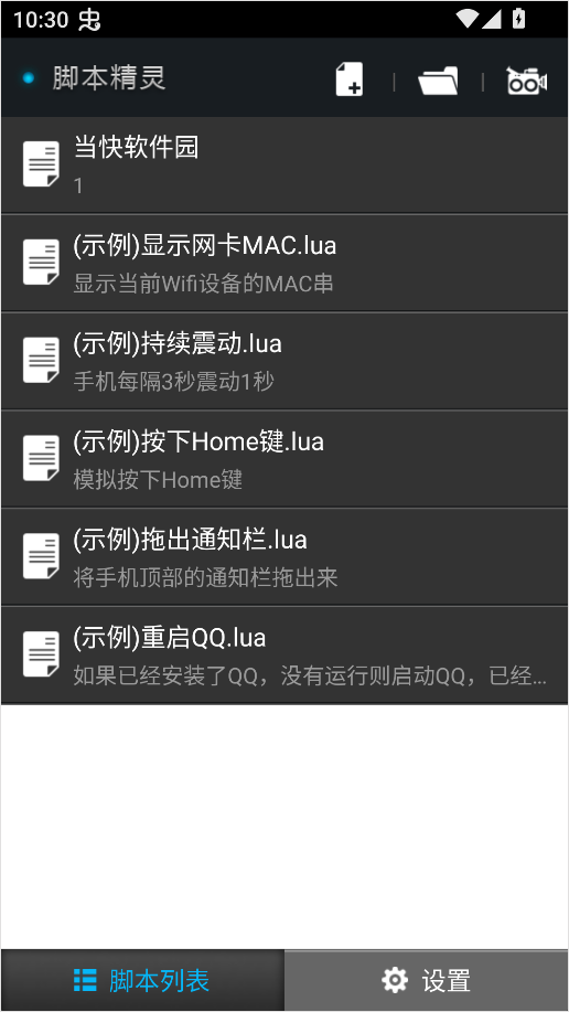 脚本精灵手机版