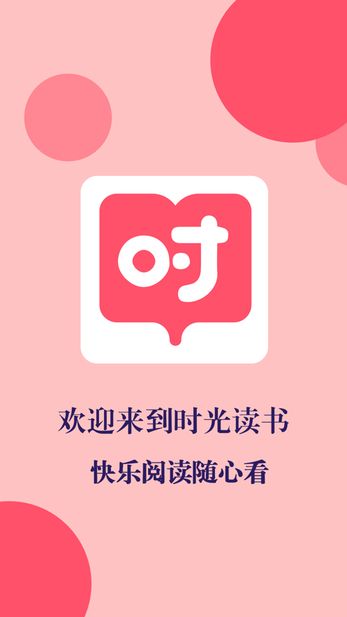 时光书吧 ios版