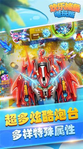 欢乐捕鱼官方版