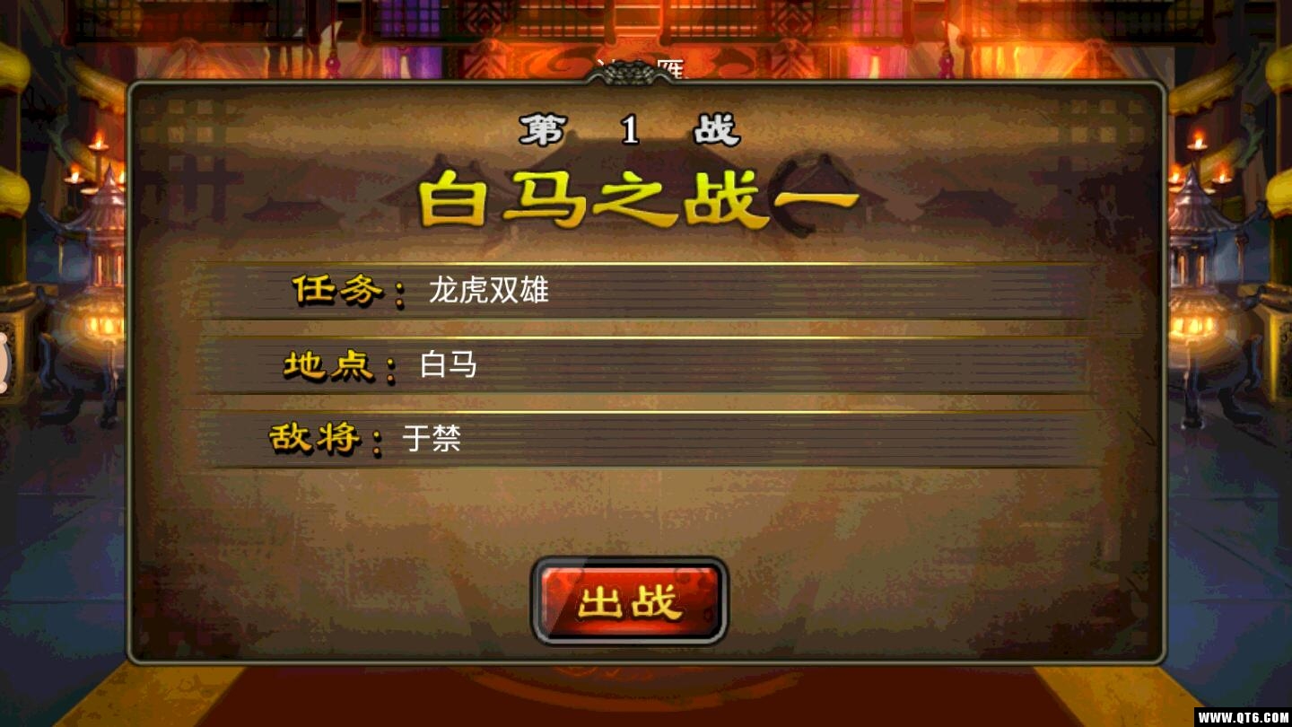 龙纹大陆乱世三国 1.0.12应用宝版