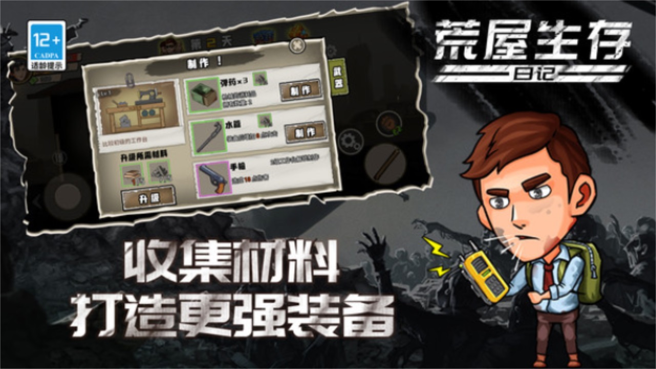 荒屋生存日记手游官方版 1.0.4安卓版