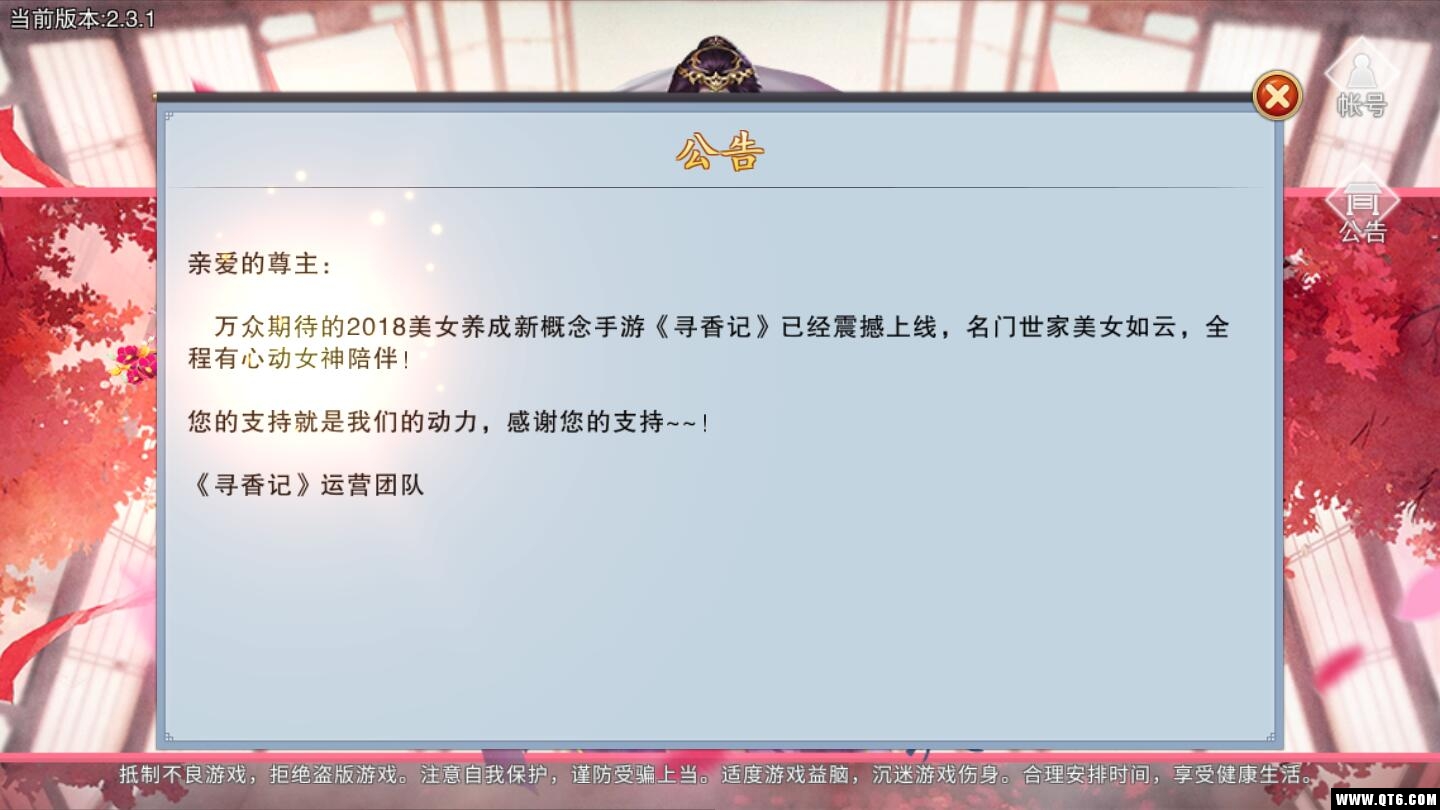 寻香记 3.0.1官方版