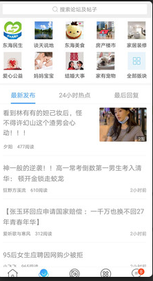东海嘟嘟网 ios版