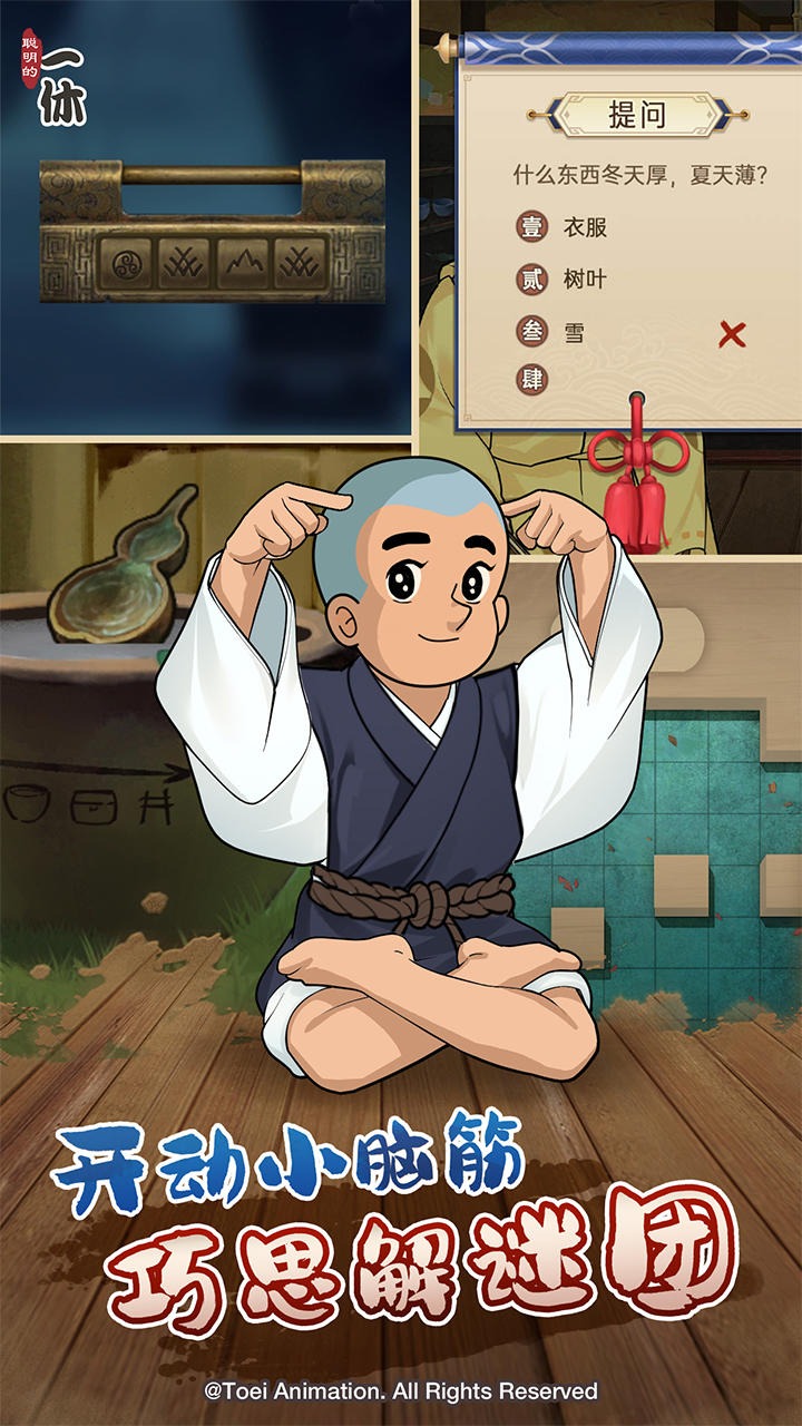 聪明的一休解谜 1.00.18中文版