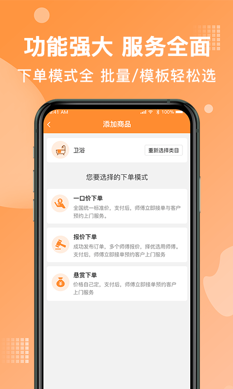 奇兵到家 ios版