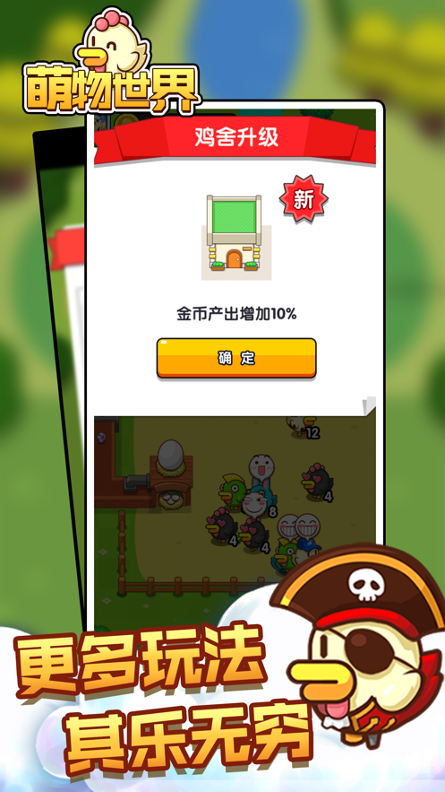 萌物世界 ios版