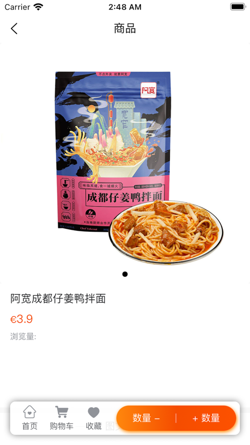 天天购 ios版