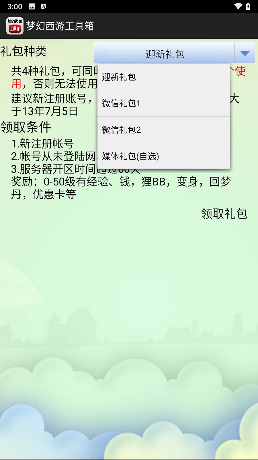 梦幻西游工具箱
