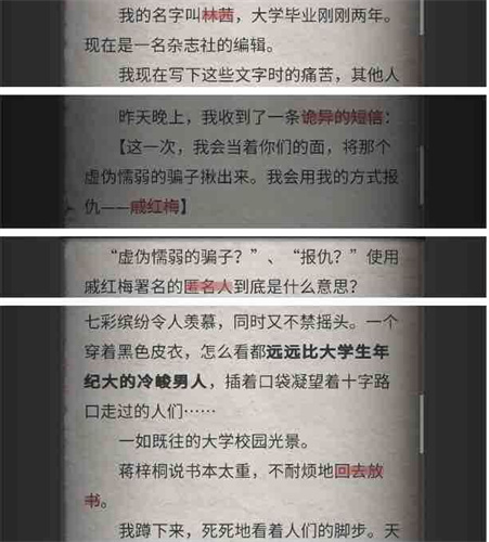 流言侦探手机版