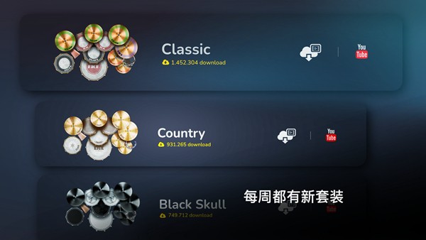 Classic Drum高级版