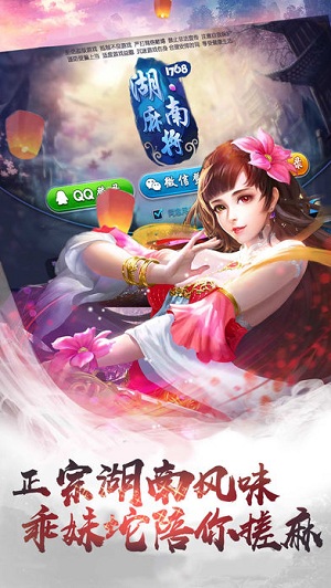 1768湖南麻将 1.0.1