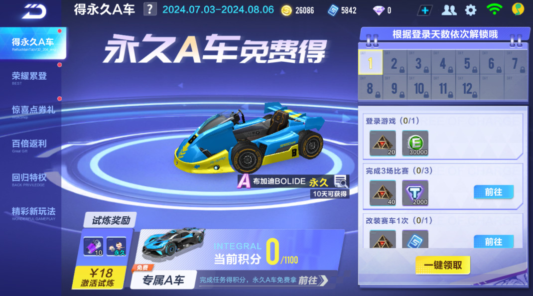 qq飞车官方正版 1.56.0.38635安卓版