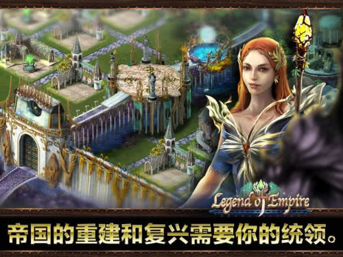 帝国传奇--跨服争霸 2.2.2官方版