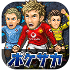 ポケサカ(像素最佳球队) 4.04