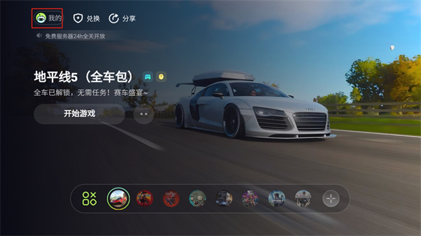 乐享快游3a游戏