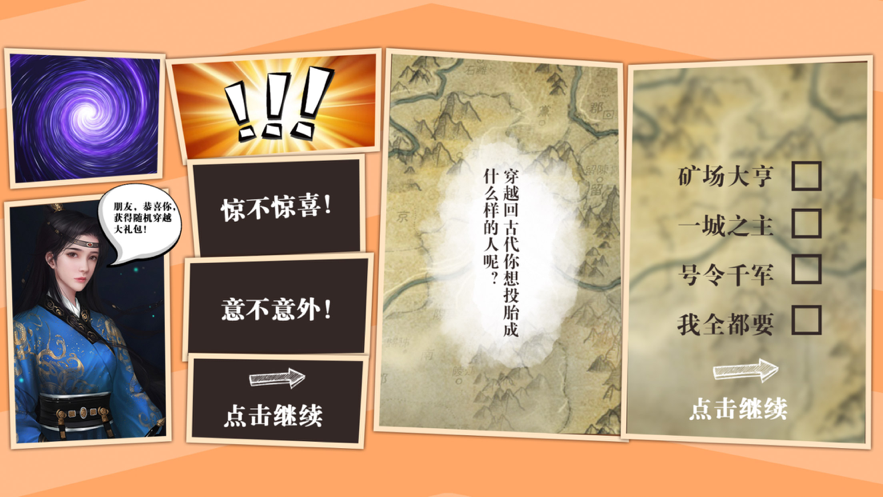 我在三国开矿场 ios版