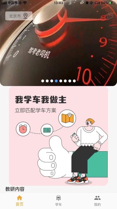 得手驾园 ios版