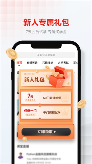 网易云课堂app官方版