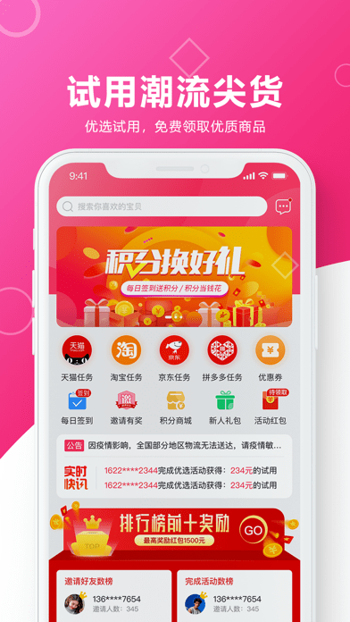 优选试用 ios版