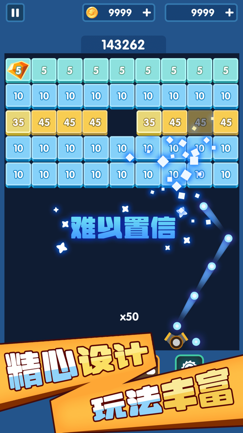 砖块爆爆爆 ios版