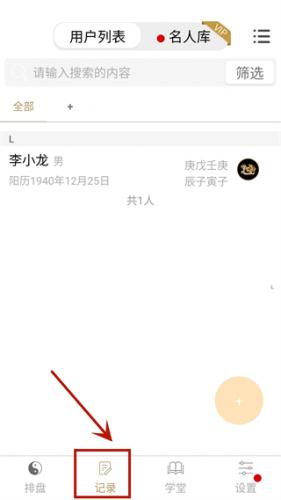 问真八字免费版