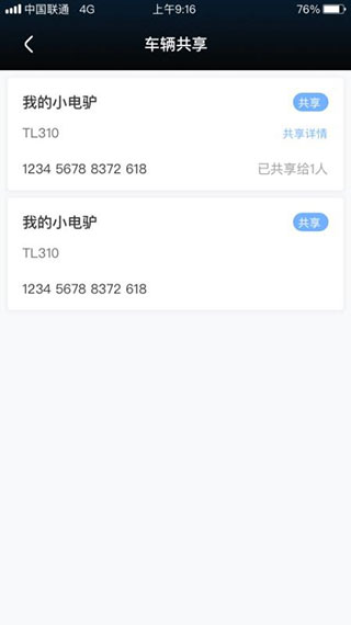台铃智远版app最新版