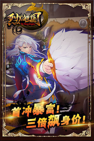 烈焰三国 1.2九游版