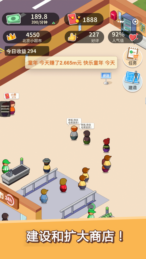 超市模拟器 ios版