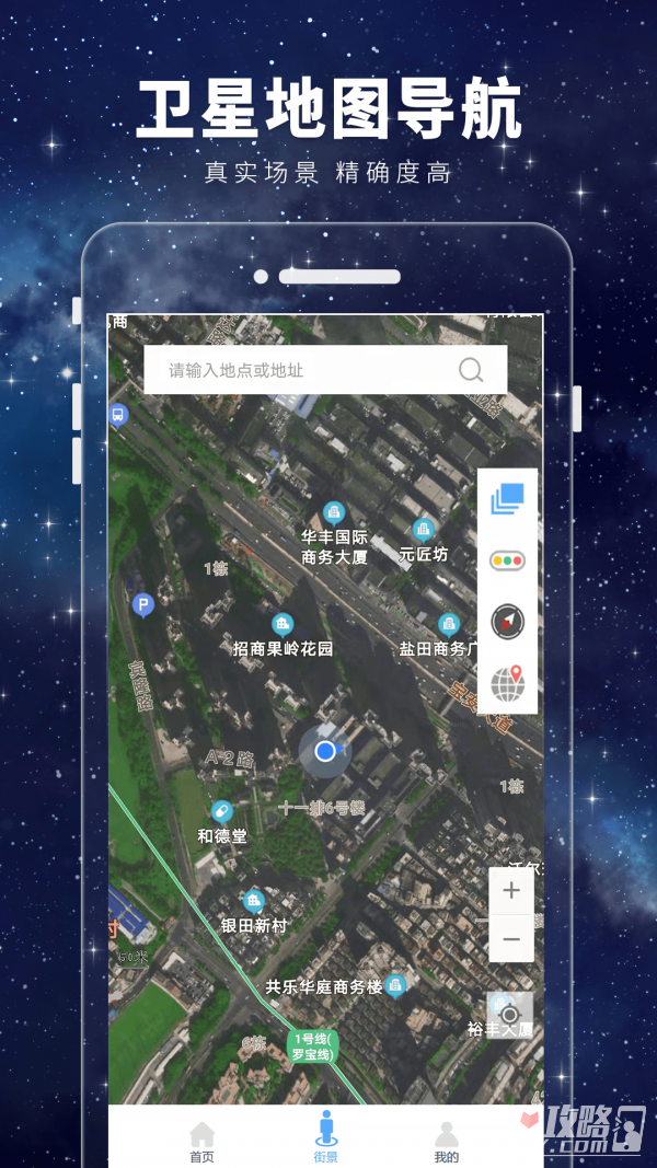 卫星3d街景地图手机版