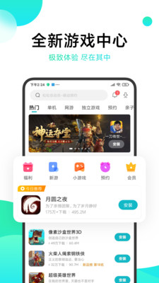 小米游戏中心福利助手旧版