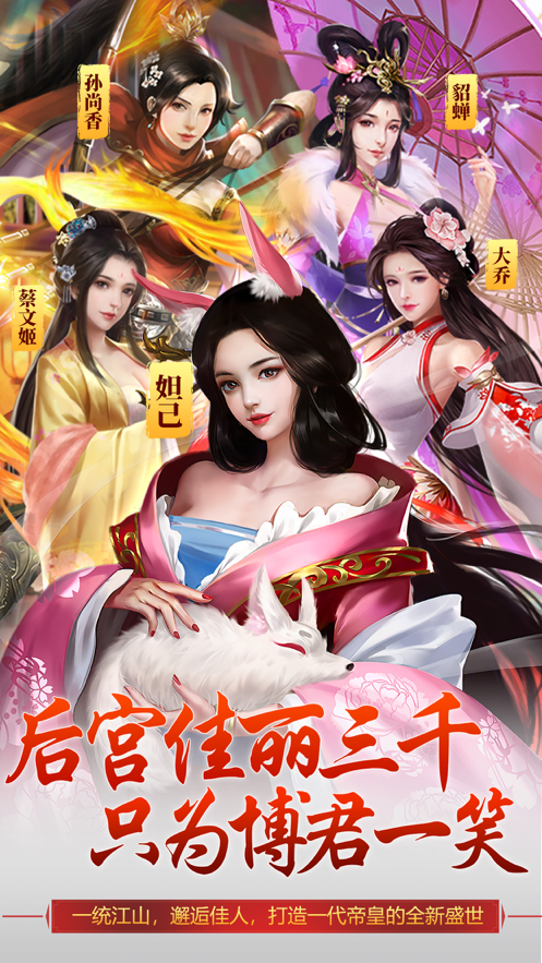 回到三国当主公 ios版