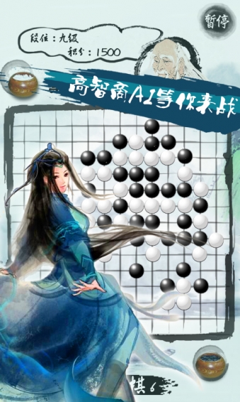 口袋五子棋 1.0九游版
