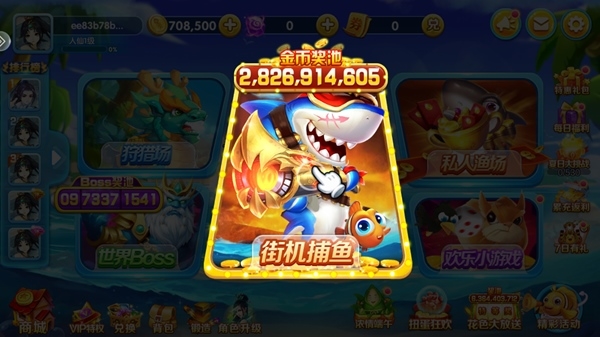 皇家捕鱼街机版