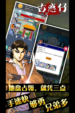 古惑仔联盟 1.8.12九游版