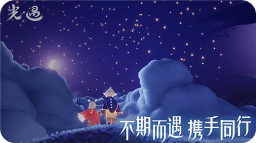 光遇网易版