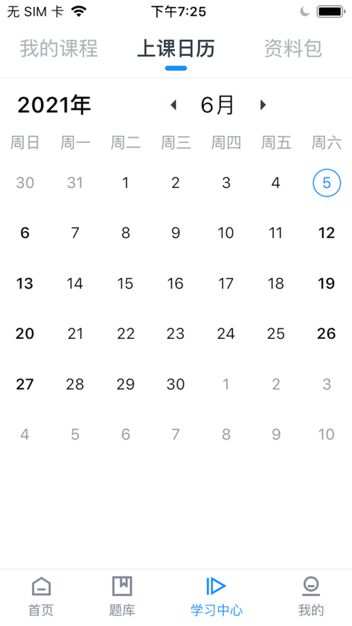 一桥语言 ios版
