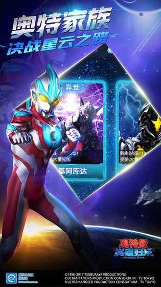 奥特曼英雄归来 1.31.2官方版